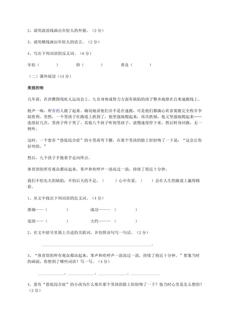 2019年人教版四年级语文下册第二单元达标测试卷.doc_第3页