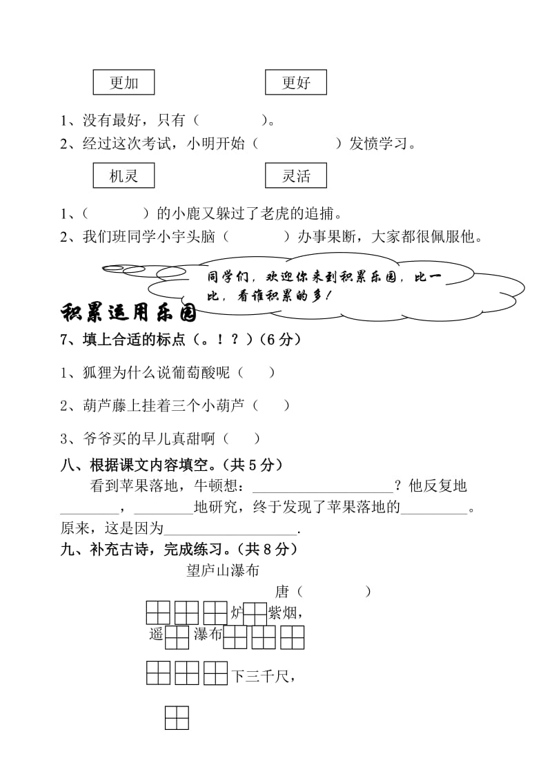 2019年北师大版小学二年级语文期中试卷.doc_第2页