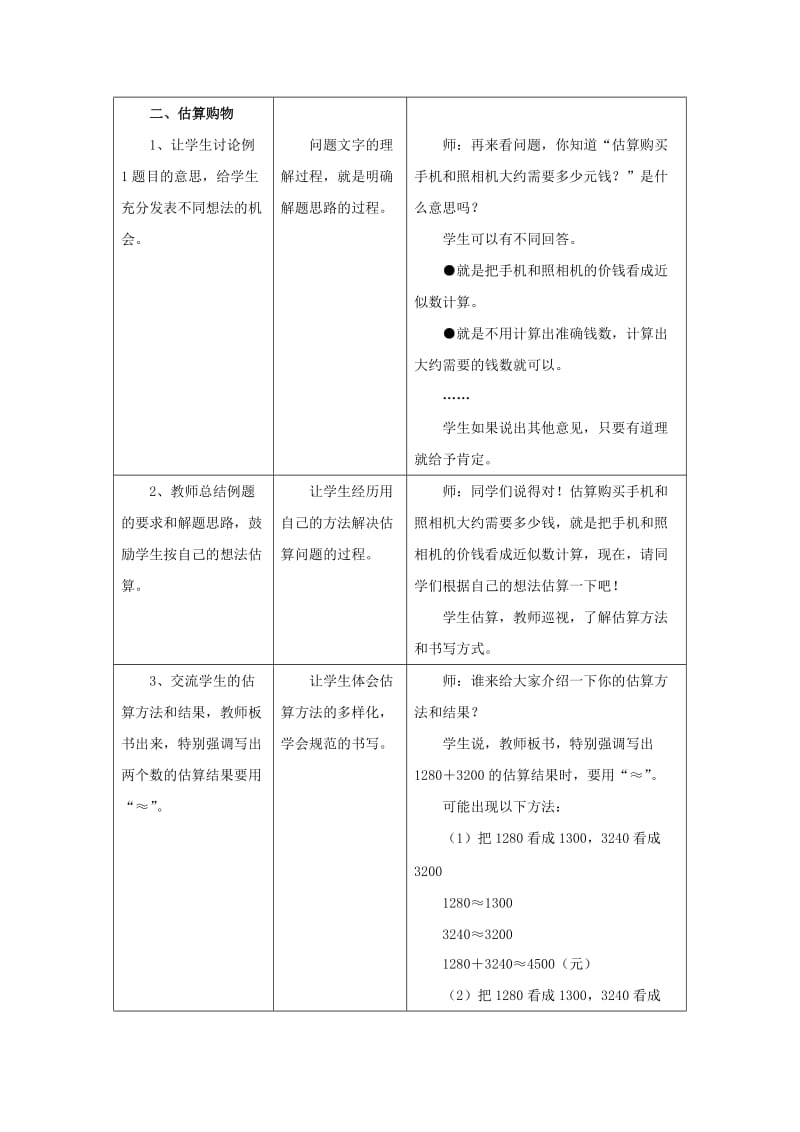 2019年三年级数学上册 第1单元 生活中的大数（估算）教学设计 冀教版.doc_第2页