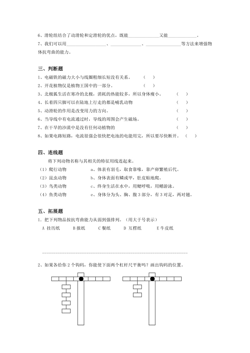 2019年六年级科学假日活动期末考卷.doc_第3页