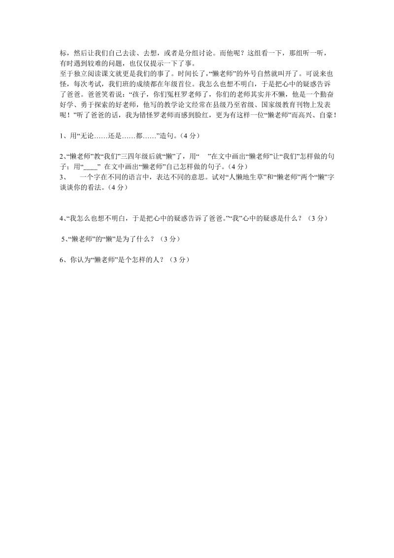 2019年六年级语文第一学期期末模拟试题六年级语文试题.doc_第3页