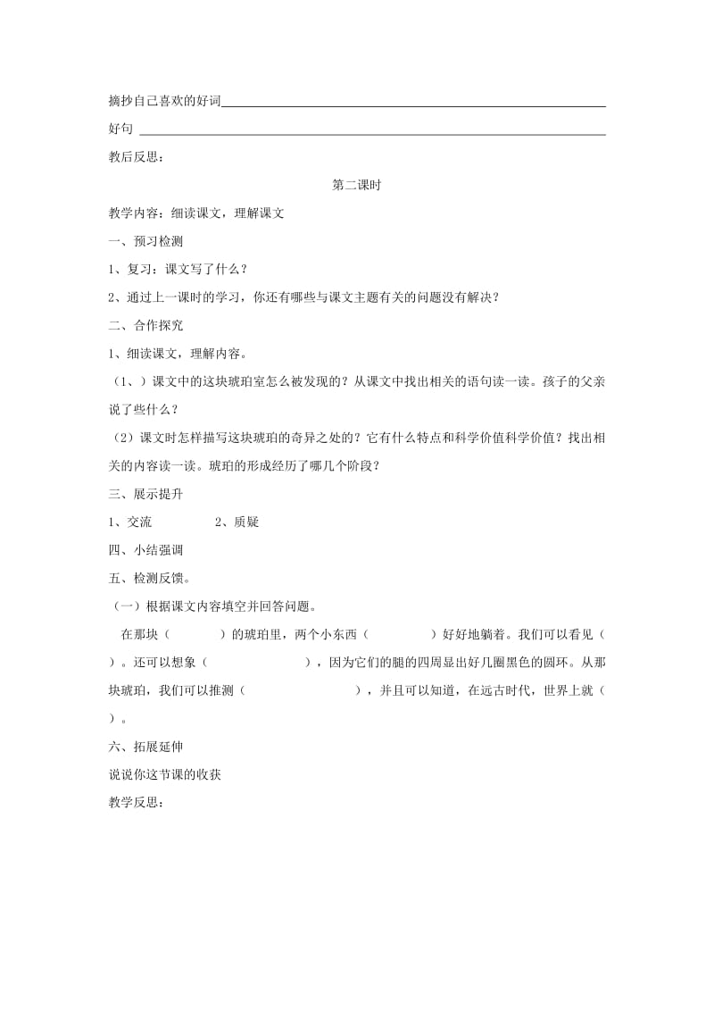 2019年六年级语文上册 21 奇异的琥珀学案 语文S版.doc_第2页