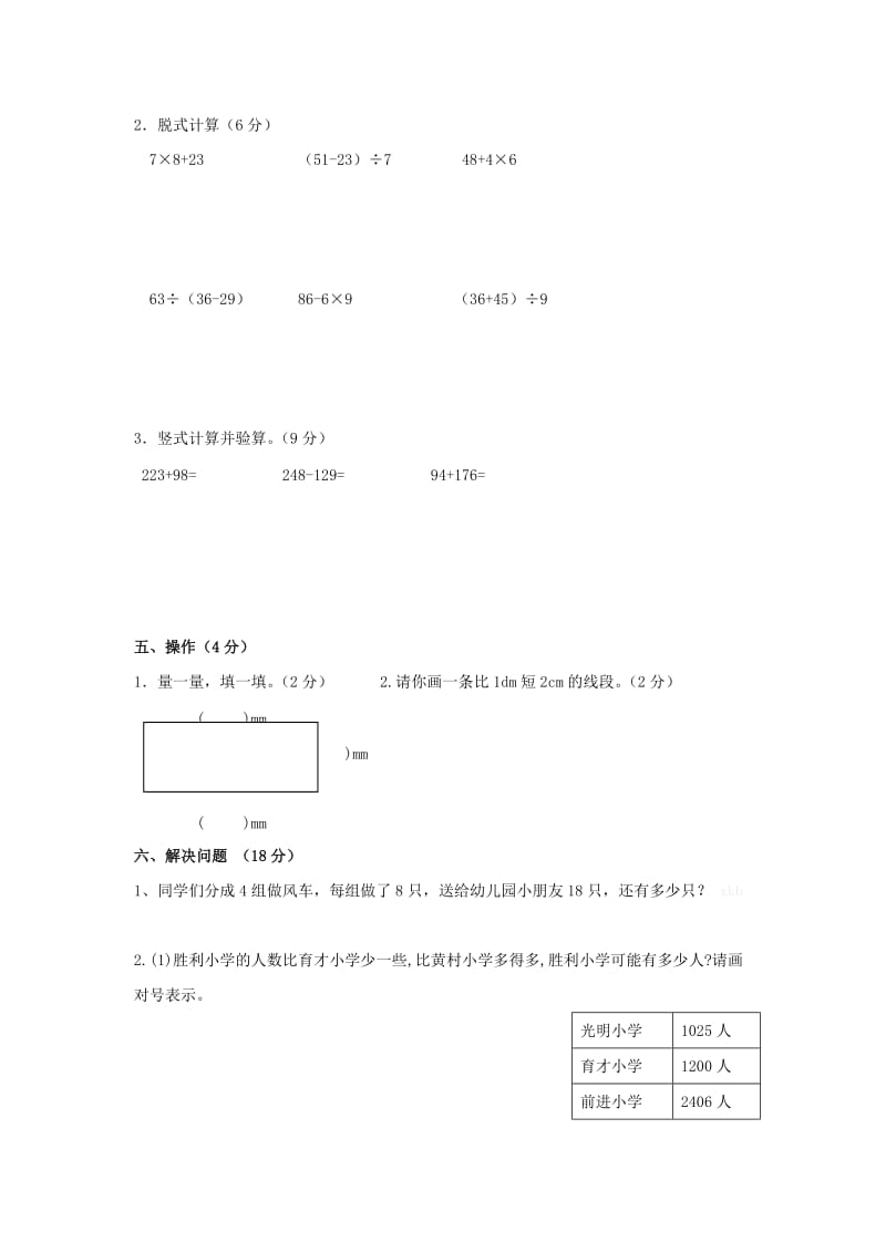 2019年二年级数学下册 期末检测题1青岛版.doc_第2页