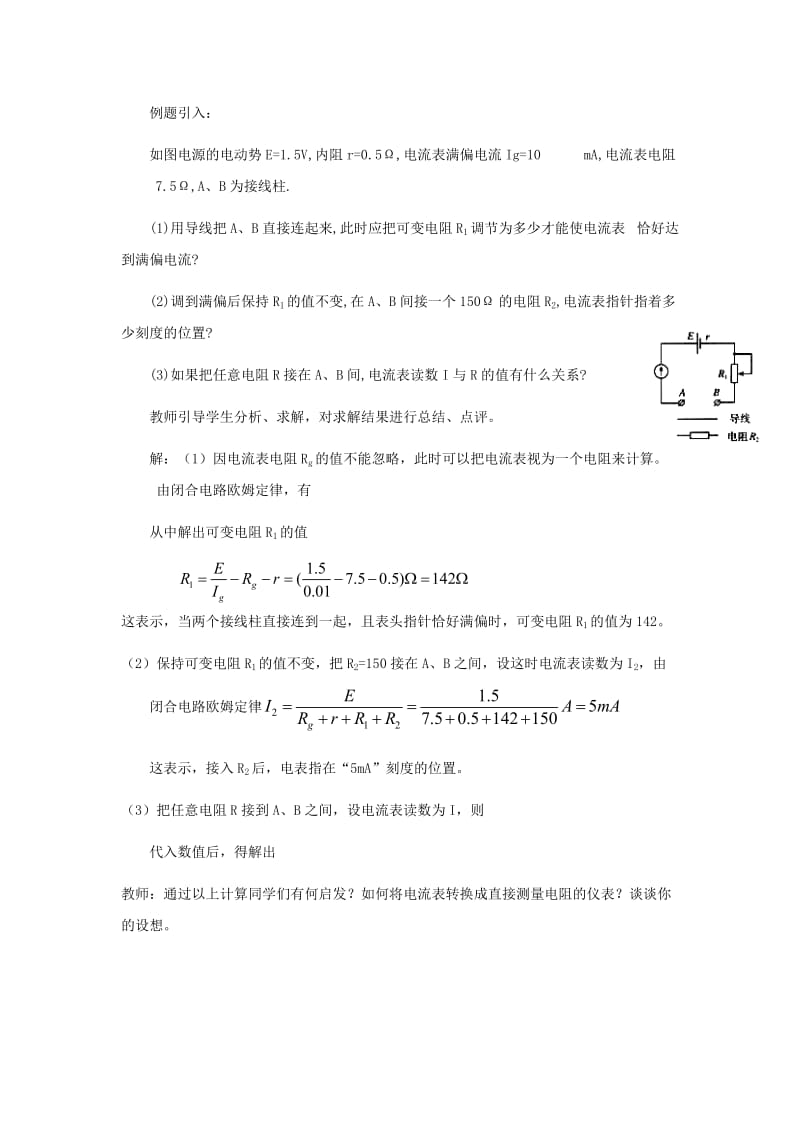 2019-2020年新课标鲁科版3-1 选修三4.2《多用电表的原理与使用》 WORD教案2.doc_第2页