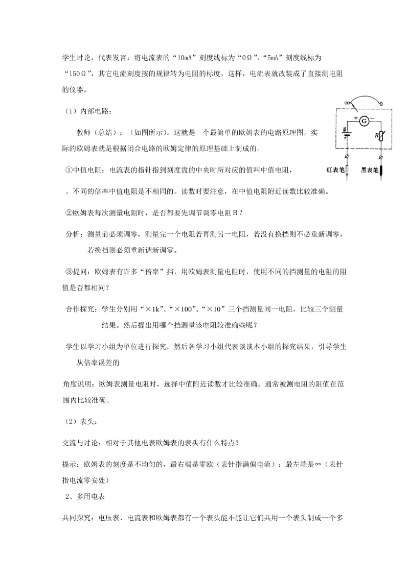 2019-2020年新课标鲁科版3-1 选修三4.2《多用电表的原理与使用》 WORD教案2.doc_第3页