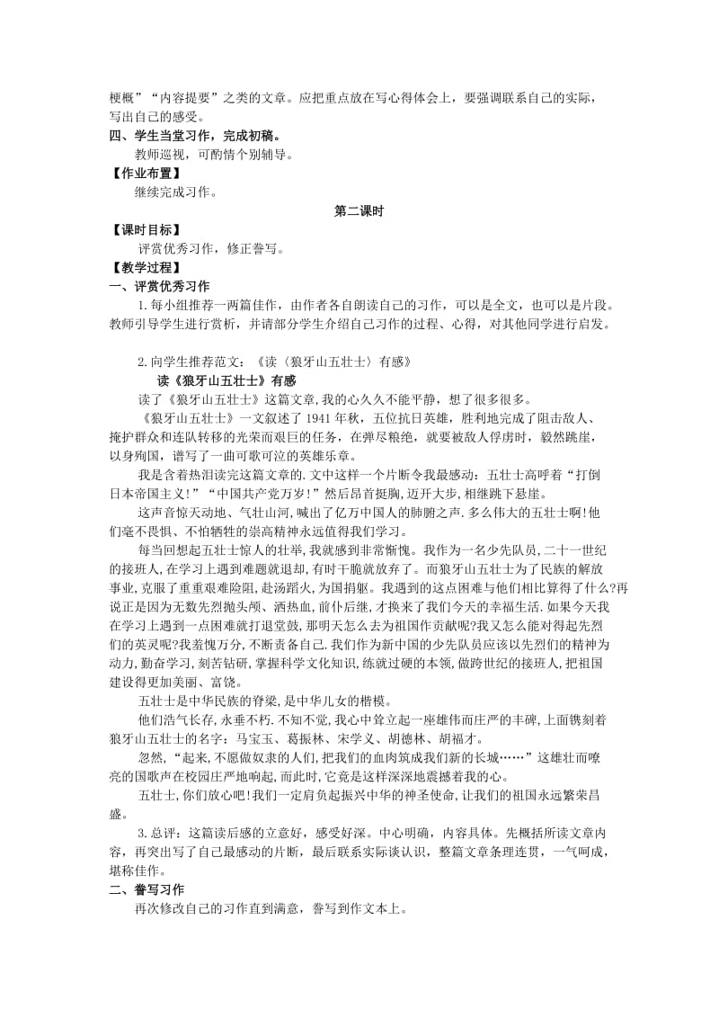 2019年六年级语文上册 第五单元 习作五教案 湘教版.doc_第2页