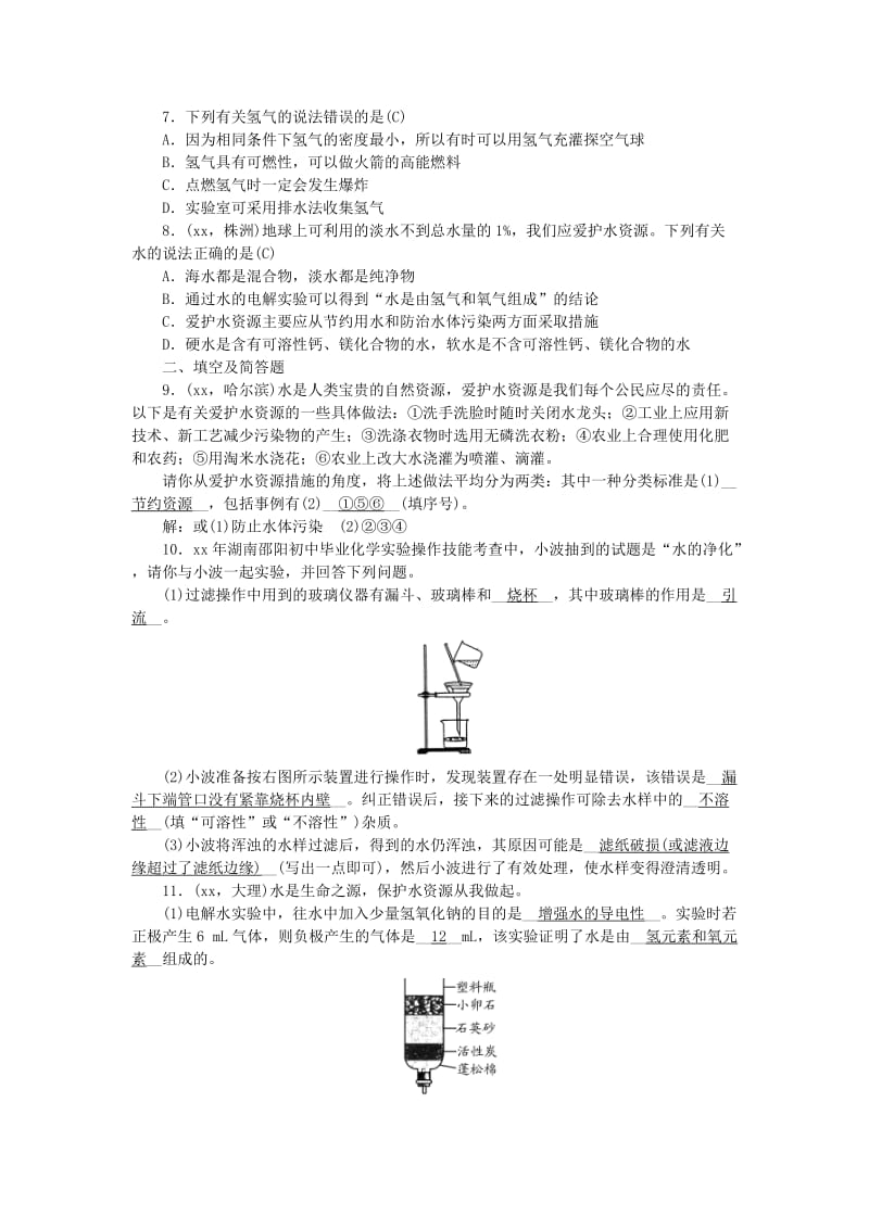 2019-2020年中考化学总复习 第一轮课时训练 第2讲 水、氢气.doc_第2页