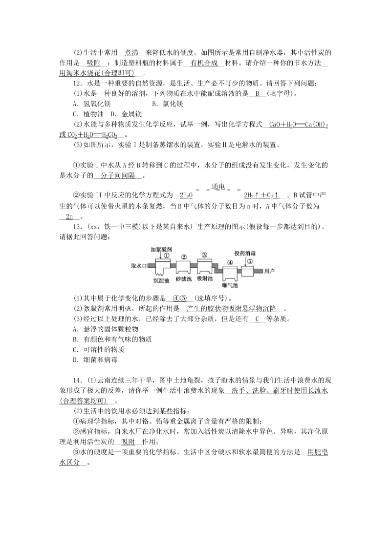 2019-2020年中考化学总复习 第一轮课时训练 第2讲 水、氢气.doc_第3页