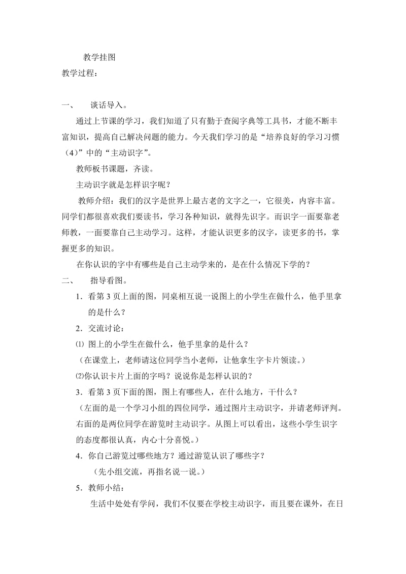 2019年苏教版二年级下册语文第一单元教案.doc_第3页