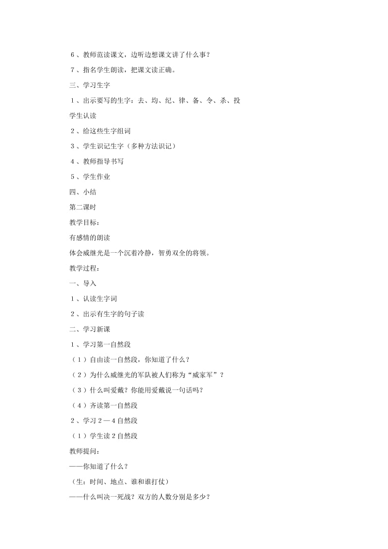 2019年二年级语文下册 16 口袋阵教案 语文A版.doc_第2页