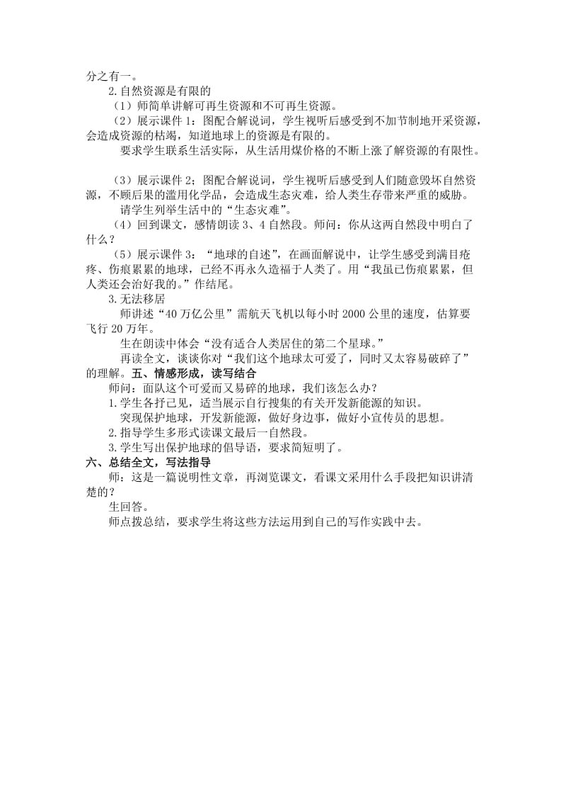 2019-2020年北师大版第九册《只有一个地球 2》WORD版教案.doc_第2页