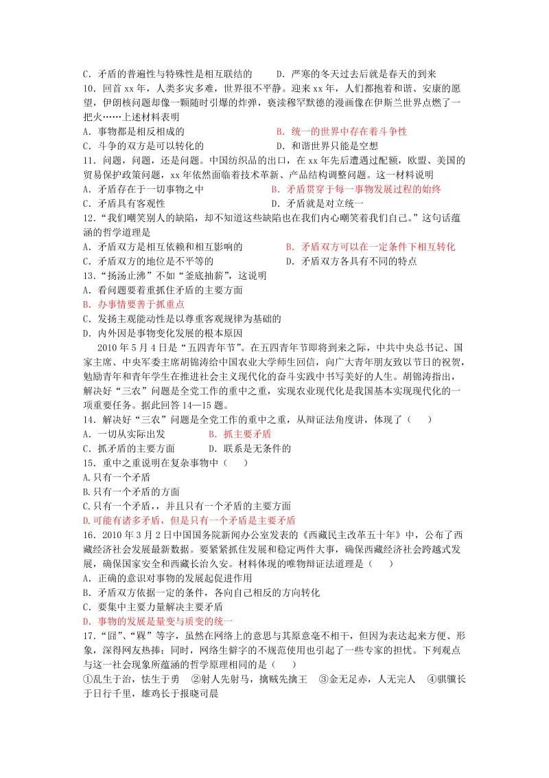 2019-2020年高三政治复习 辩证法练习题学案.doc_第2页