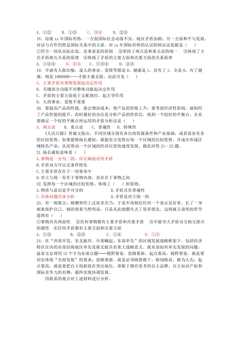 2019-2020年高三政治复习 辩证法练习题学案.doc_第3页