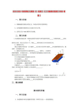 2019-2020年新課標人教版3-1選修三3.2《磁感應強度》WORD教案2.doc