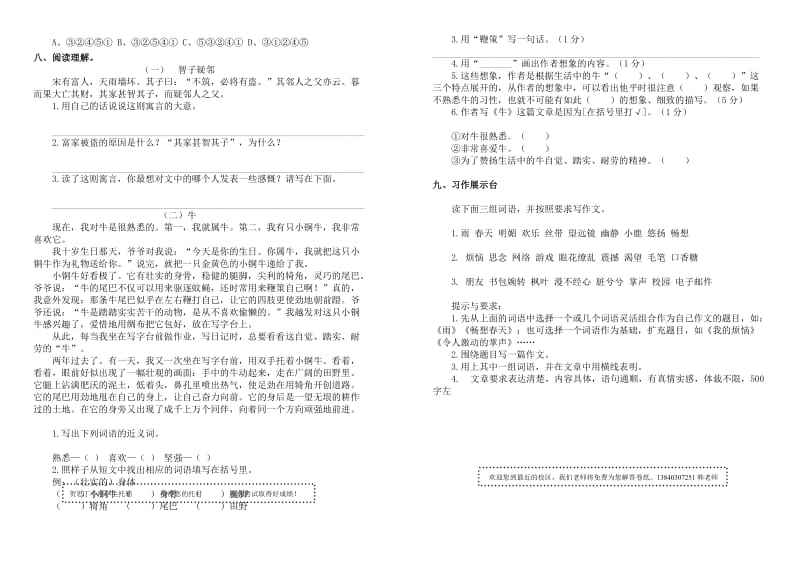 2019年六年级语文期末综合测试卷.doc_第2页