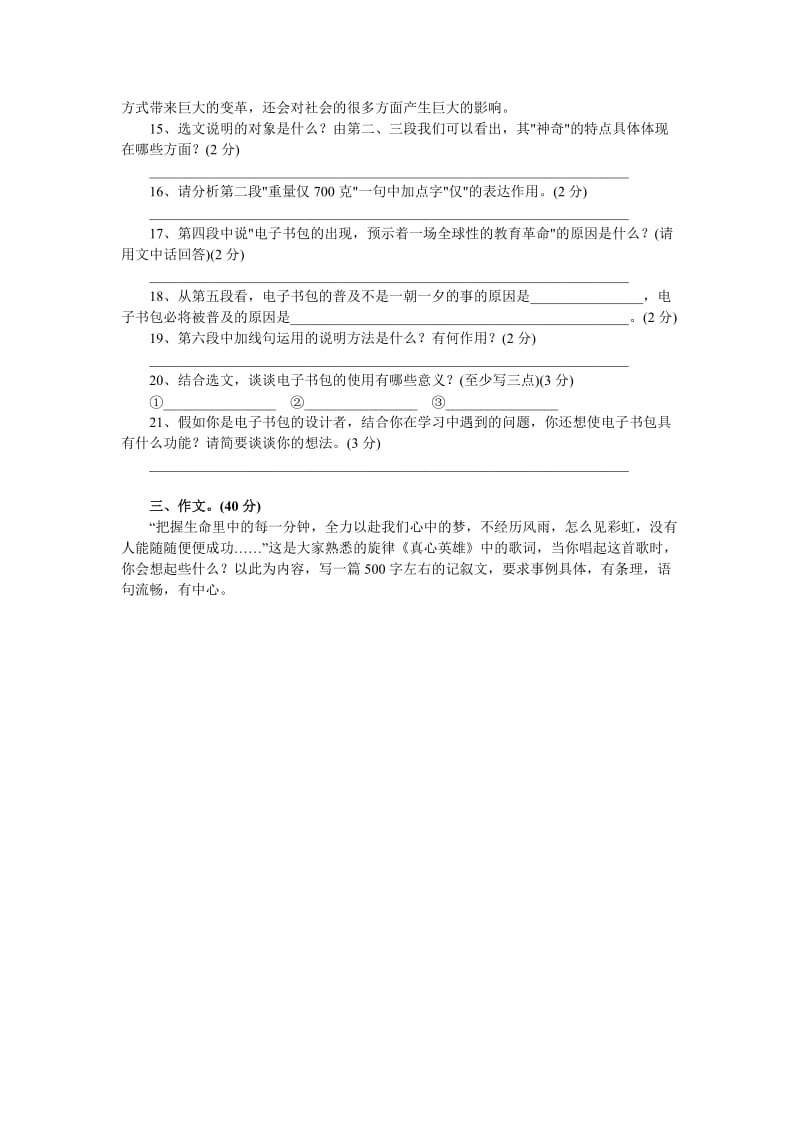 2019年太原小升初语文模拟试卷及答案.doc_第3页