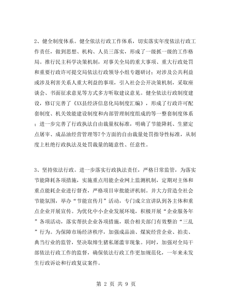 县经信局领导班子述职述廉报告.doc_第2页