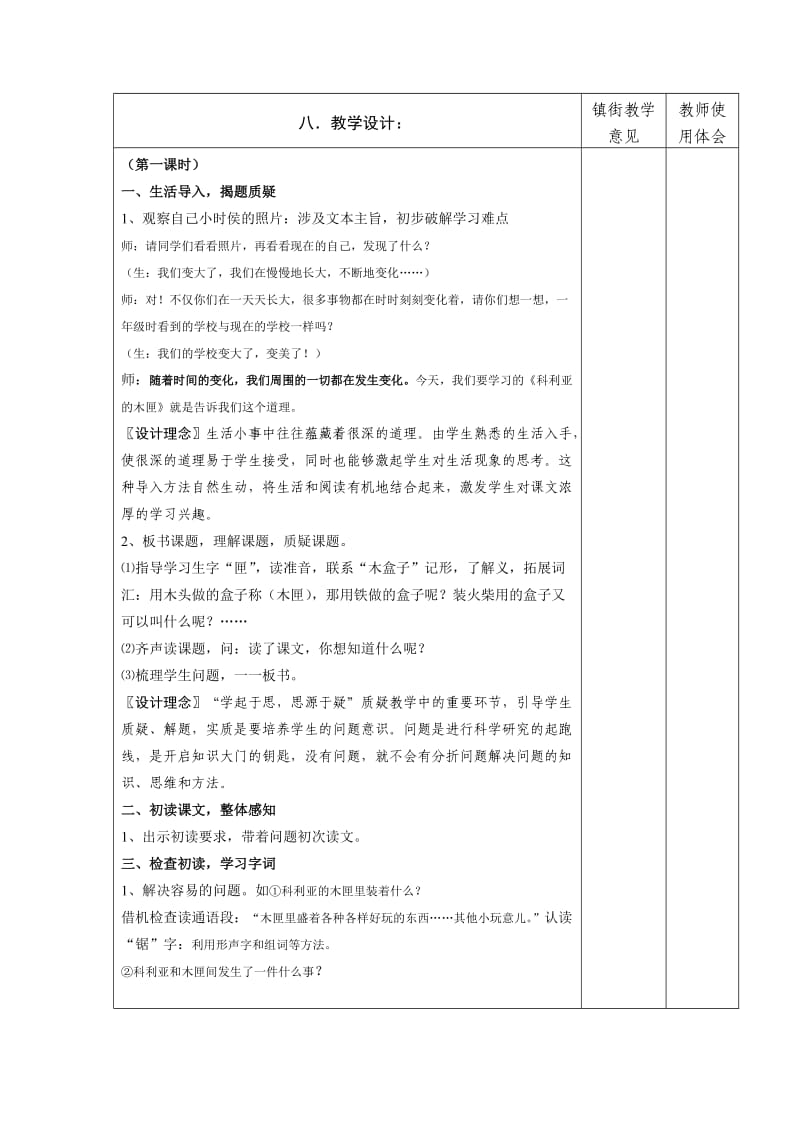 2019年三年级26课《科利亚的木匣》教学设计(集体备课)-新课标人教版小学三年级.doc_第3页