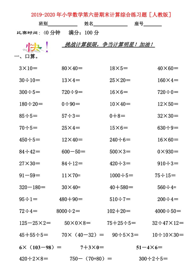 2019-2020年小学数学第六册期末计算综合练习题人教版.doc_第1页