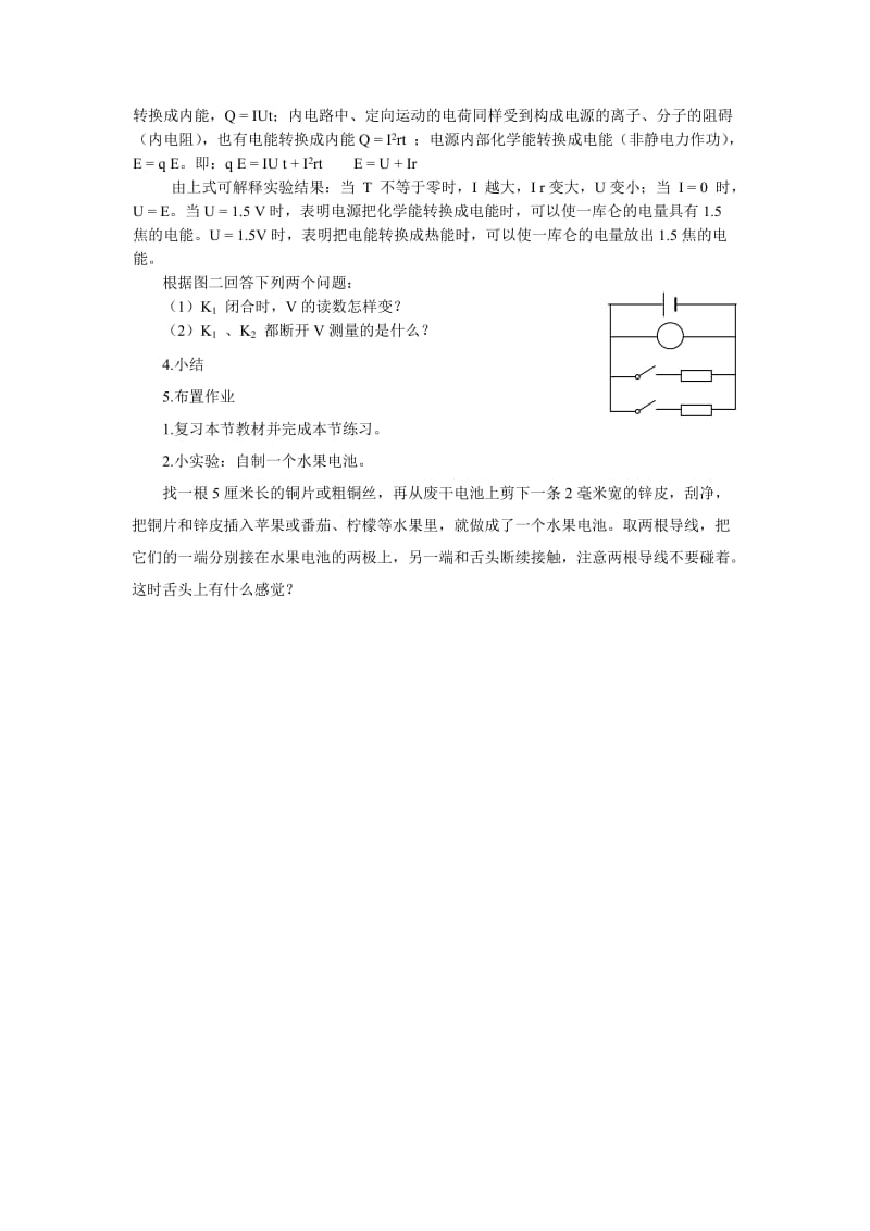 2019-2020年新课标人教版1-1选修一1.5《电流和电源》WORD教案2.doc_第3页