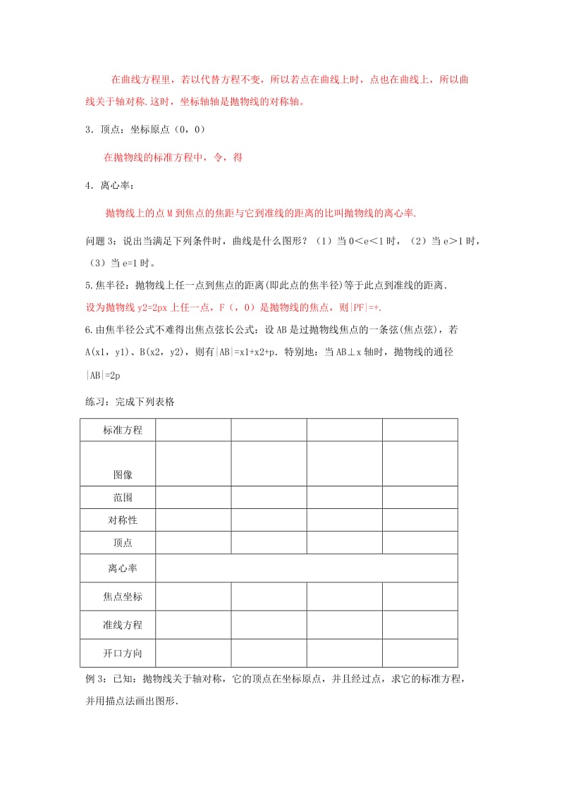 2019-2020年人教A版高中数学 选修2-1 2-4-2抛物线的简单几何性质 教案.doc_第2页