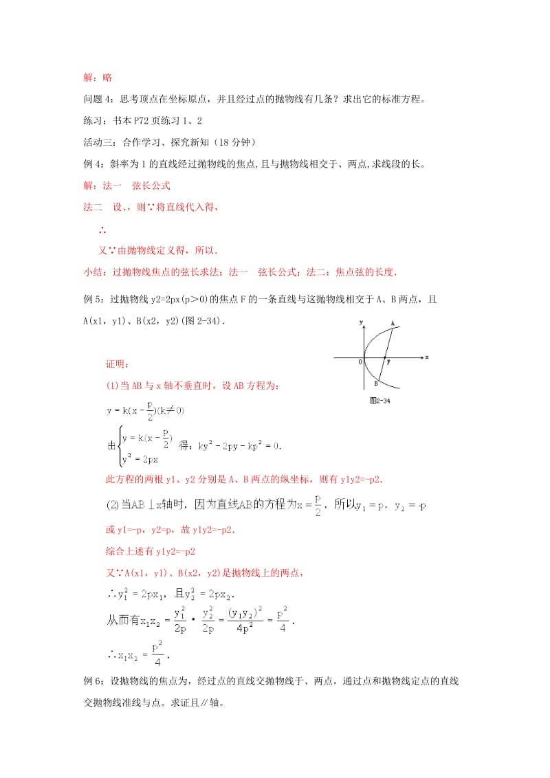 2019-2020年人教A版高中数学 选修2-1 2-4-2抛物线的简单几何性质 教案.doc_第3页