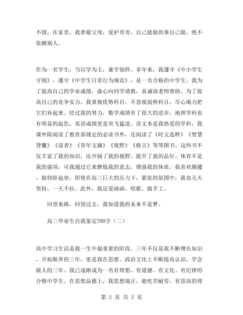 高三毕业生自我鉴定700字.doc_第2页