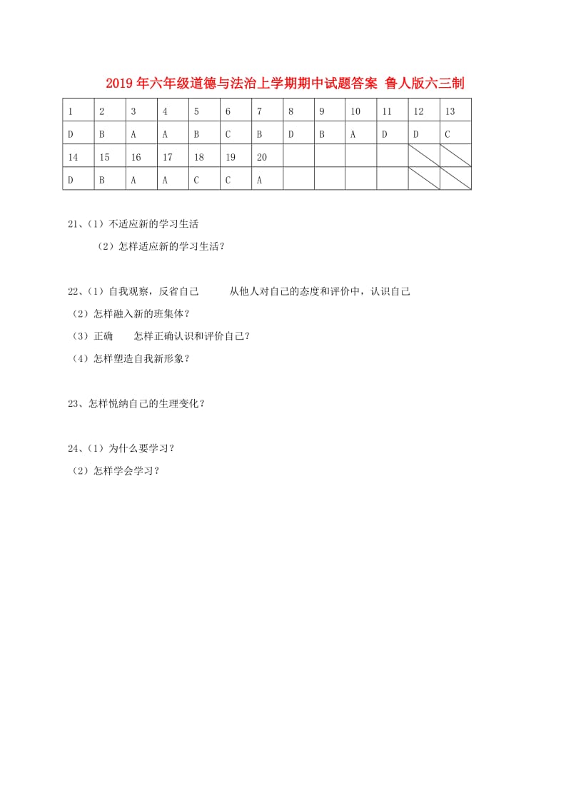 2019年六年级道德与法治上学期期中试题答案 鲁人版六三制.doc_第1页