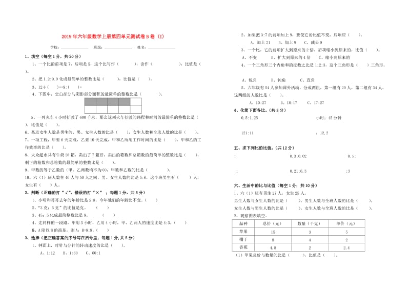 2019年六年级数学上册第四单元测试卷B卷 (I).doc_第1页