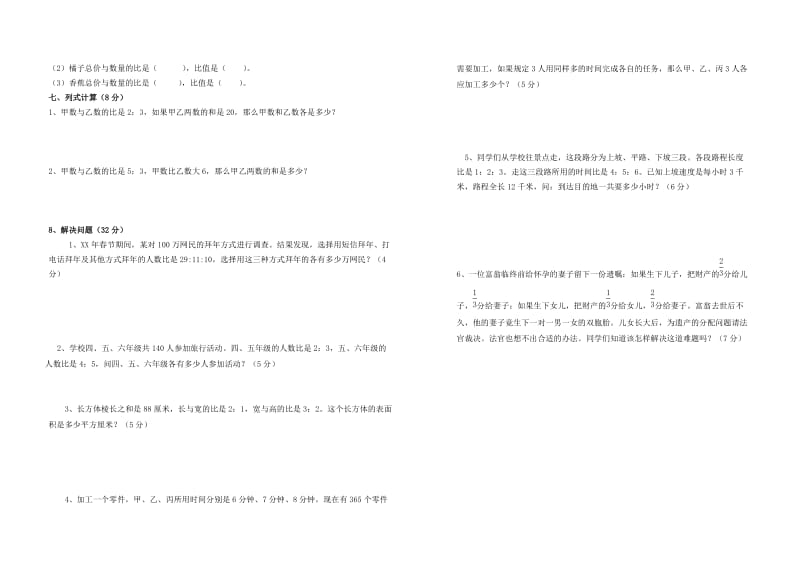 2019年六年级数学上册第四单元测试卷B卷 (I).doc_第2页