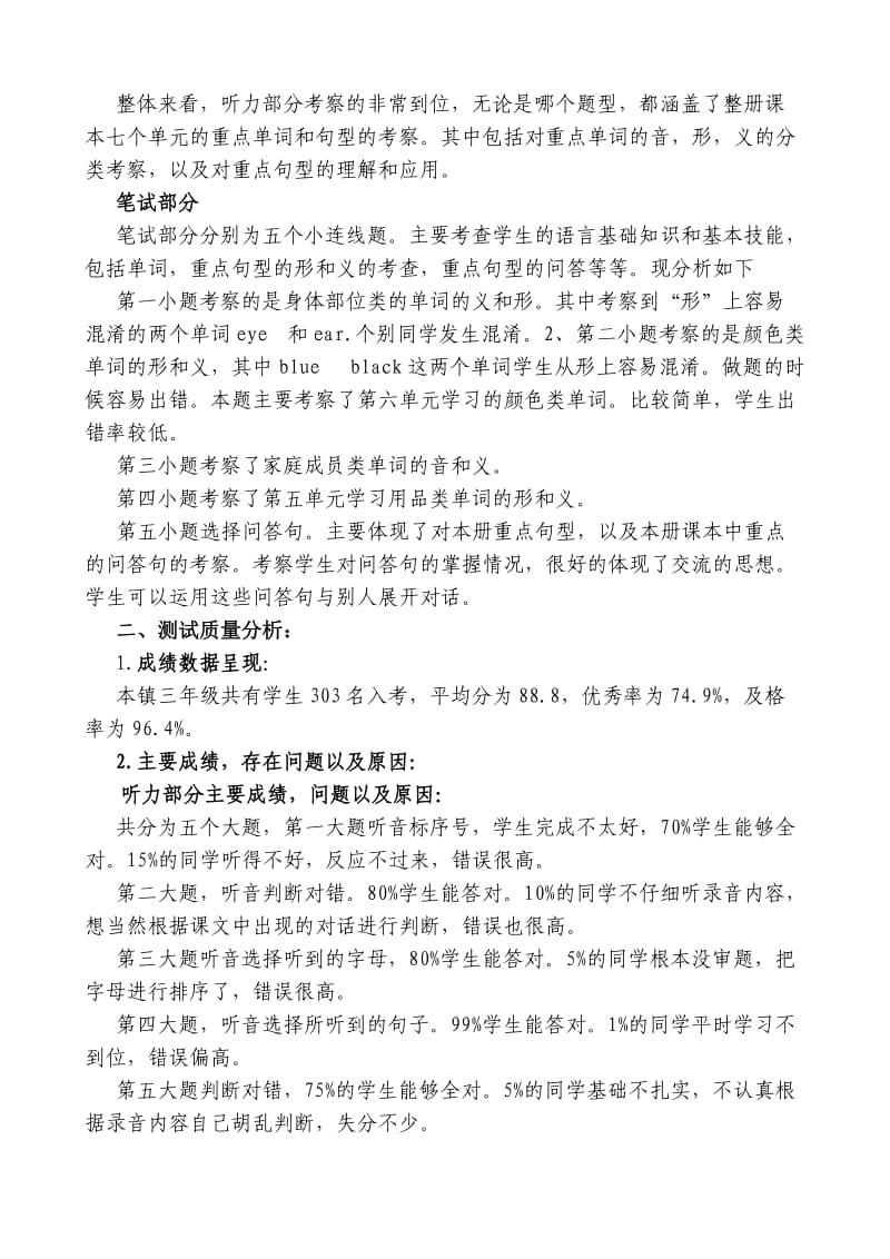 2019年三年级英语试卷分析.doc_第2页