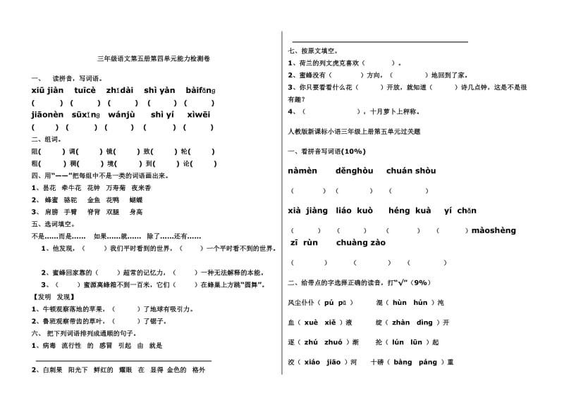 2019年人教版三年级语文上册各单元测试题答案 (I).doc_第3页