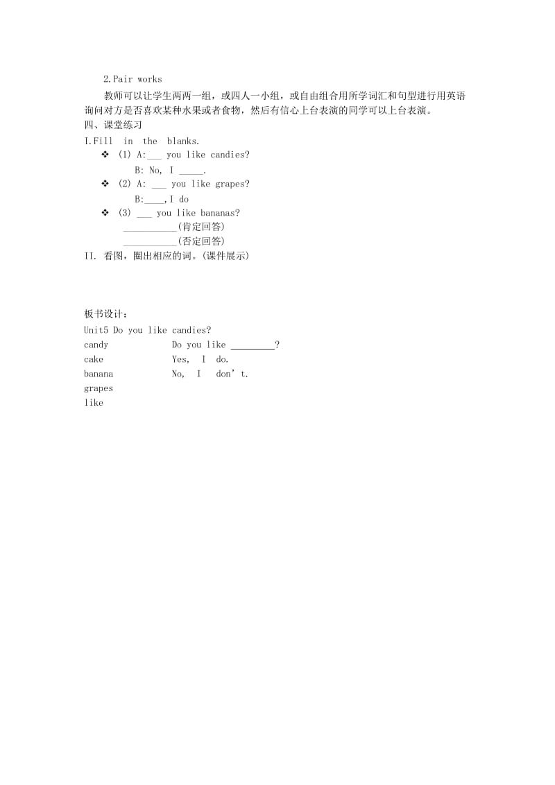 2019年三年级英语下册 Unit 5 Do You Like Candies教案 陕旅版.doc_第2页