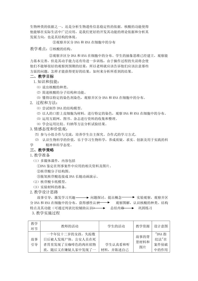 2019-2020年人教版高中生物必修1 2-3遗传信息的携带者-核酸教案2.doc_第2页