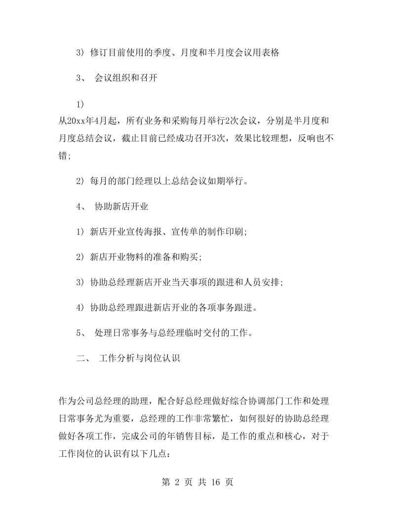 助理试用期个人工作总结.doc_第2页