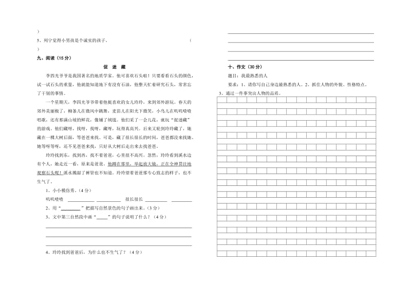 2019年三年级语文期中测试题.doc_第2页