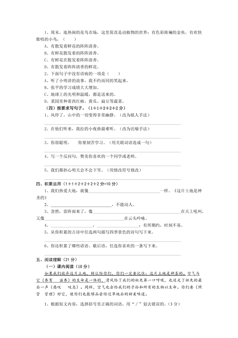 2019年小学六年级第一学期语文期中试卷 (II).doc_第2页