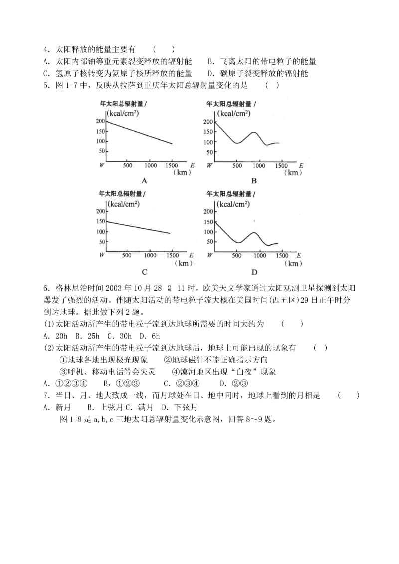 2019-2020年高一地理《太阳、月球与地球的关系》教学设计之三.doc_第3页