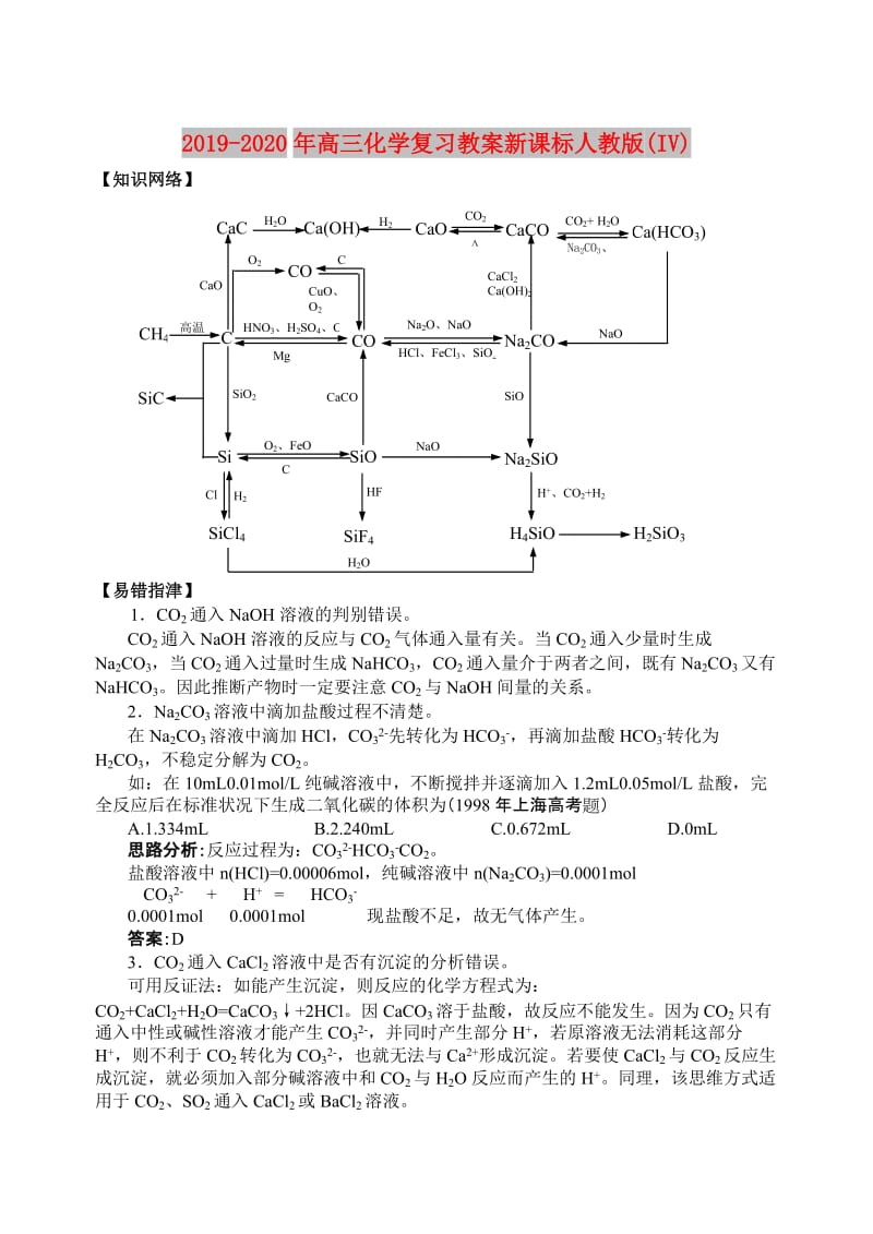 2019-2020年高三化学复习教案新课标人教版(IV).doc_第1页