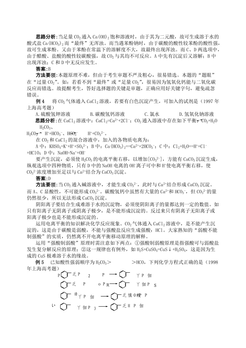 2019-2020年高三化学复习教案新课标人教版(IV).doc_第3页