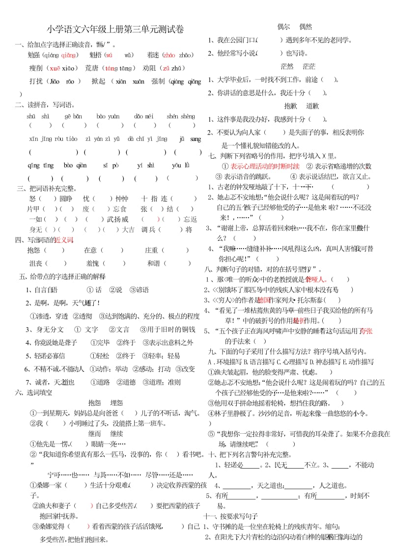 2019年六年级上册语文第三单元测试卷.doc_第1页