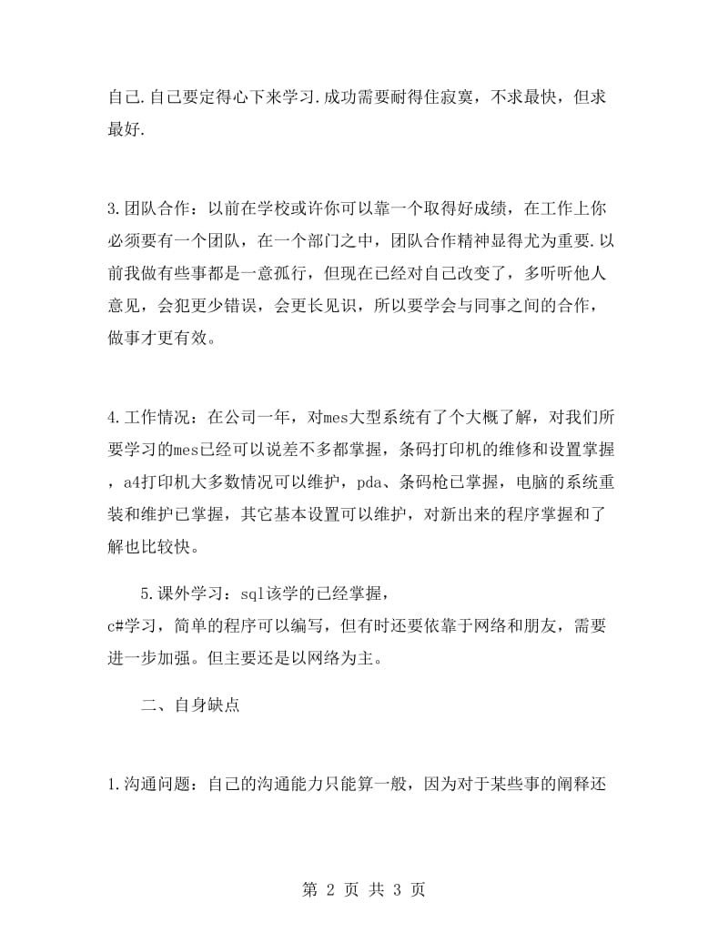 软件开发工程师个人工作总结.doc_第2页