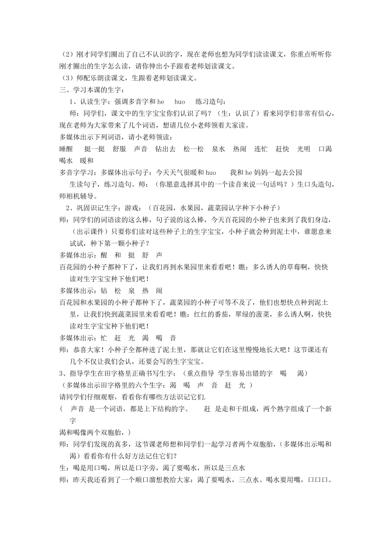 2019年(秋)一年级语文下册4.2一粒种子教案1北师大版 .doc_第2页