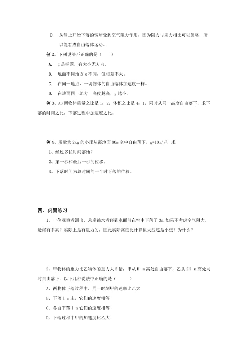 2019-2020年沪科版必修一2.2《自由落体运动的规律》WORD教案03.doc_第2页