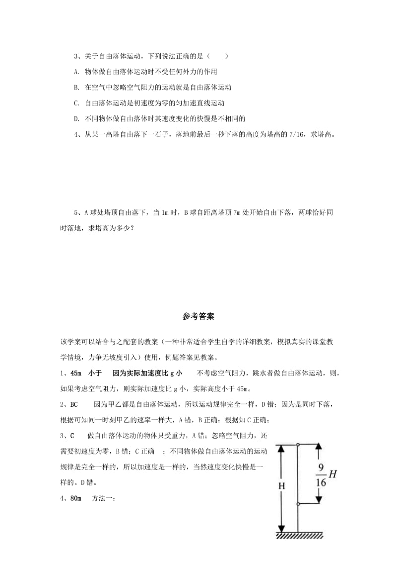 2019-2020年沪科版必修一2.2《自由落体运动的规律》WORD教案03.doc_第3页