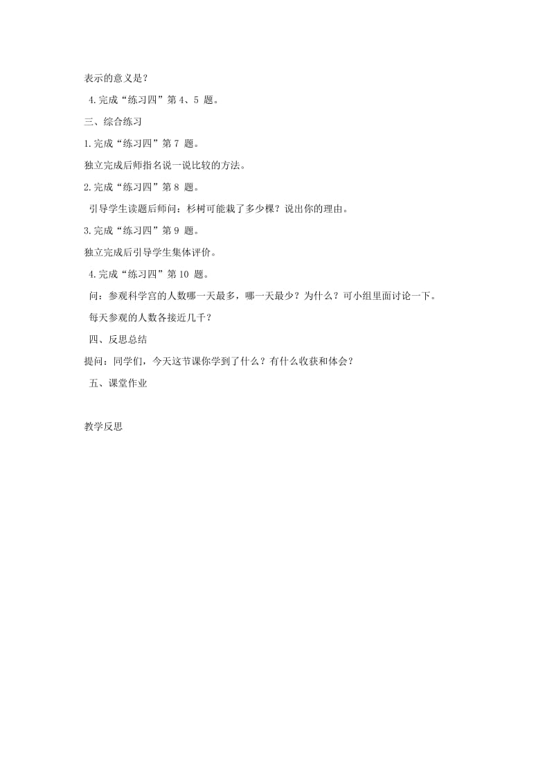 2019年(春)二年级数学下册 练习四教案 苏教版.doc_第2页