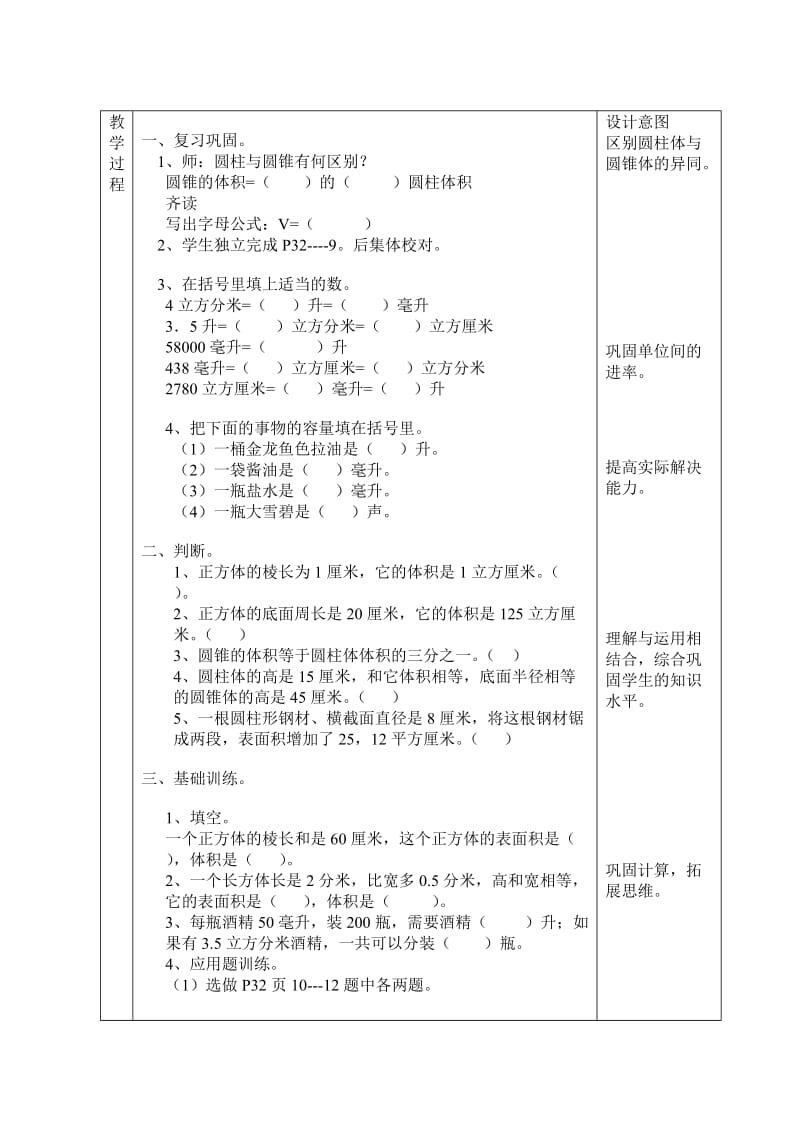 2019年六年级数学总复习备课笔记及练习题复习（2）.doc_第2页