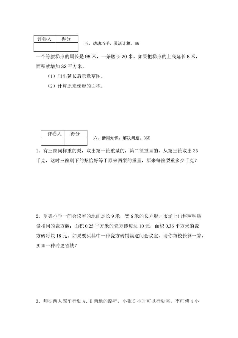 2019年六年级数学复习模拟试题5.doc_第3页