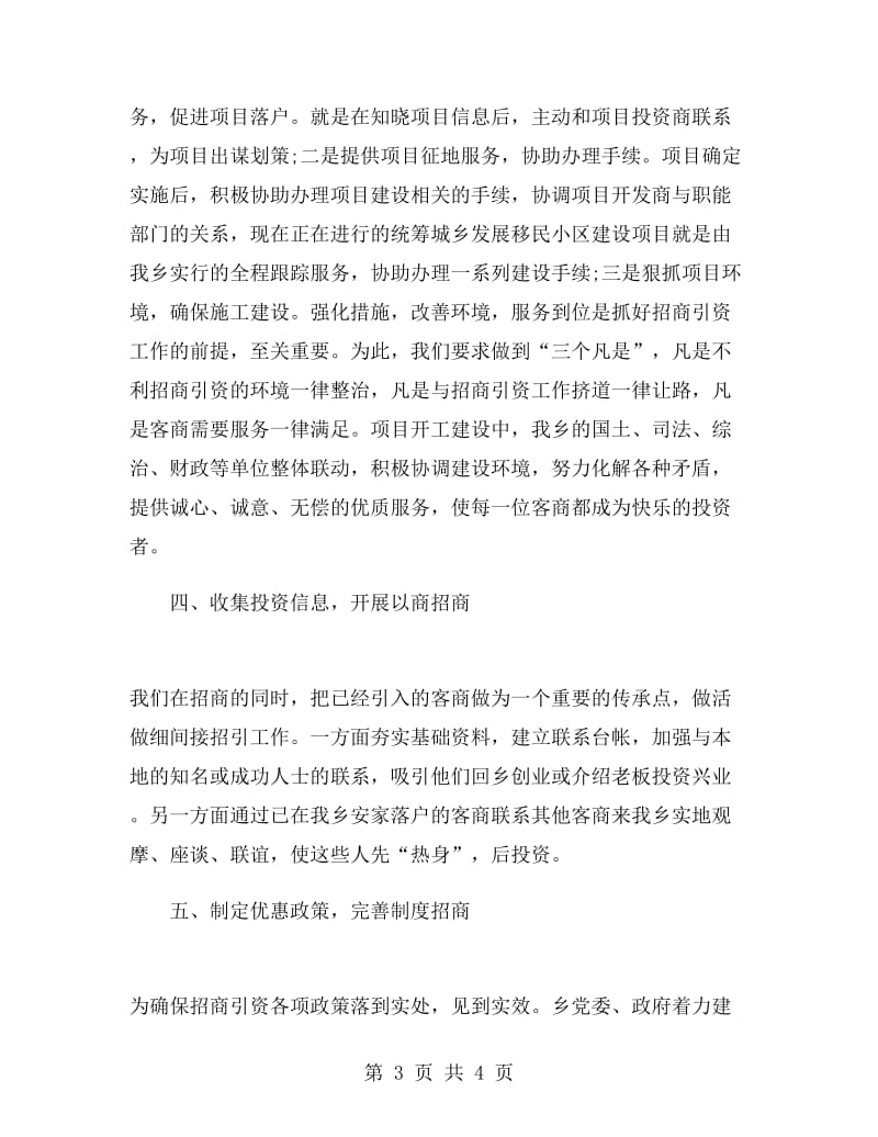 关于乡镇招商引资工作总结.doc_第3页