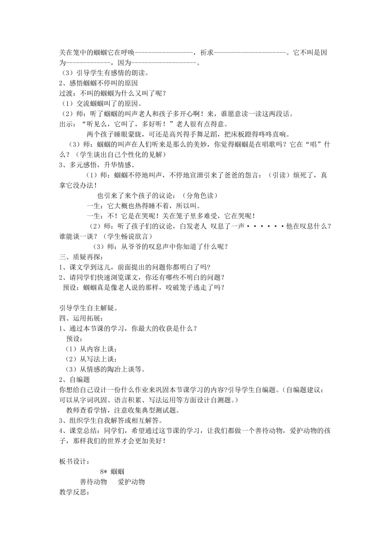 2019年(秋)五年级语文上册 8 蝈蝈教学设计 西师大版.doc_第2页